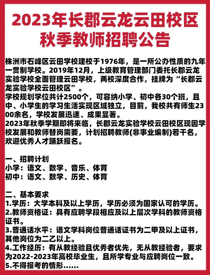 哈尔滨高中教师招聘，有何具体要求？-图2