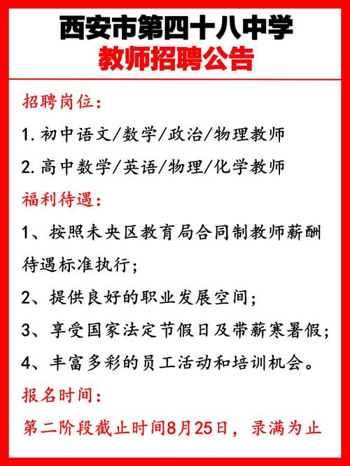 西安中学招聘教师，具体岗位有哪些？-图1