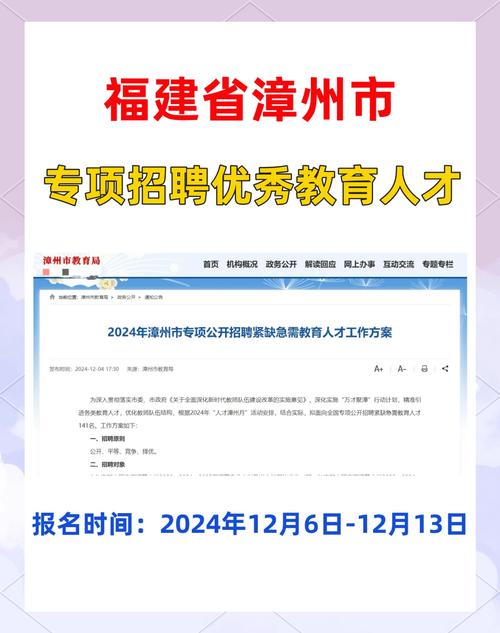 漳州教师招聘补充招聘何时开始?-图1 漳州教师招聘补充招聘何时开始?-图1