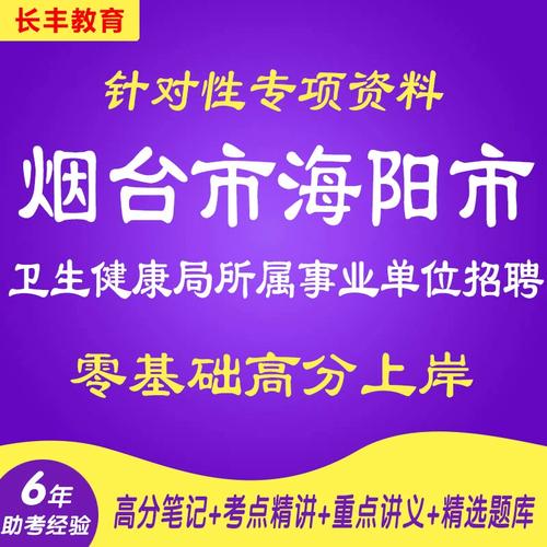 海阳事业单位2025招聘何时开始？-图2