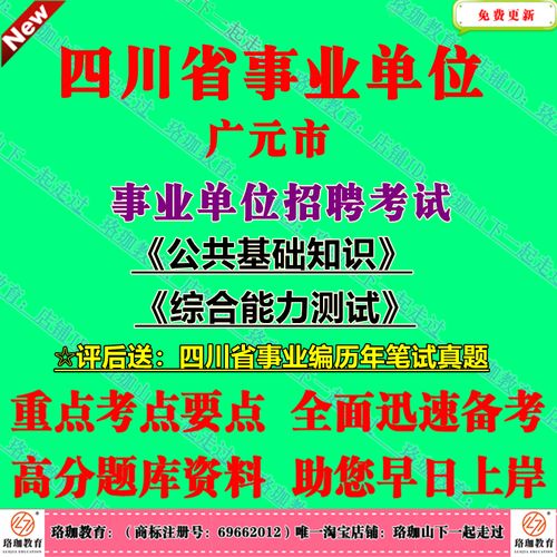 广元事业单位2025招聘何时开始？-图1
