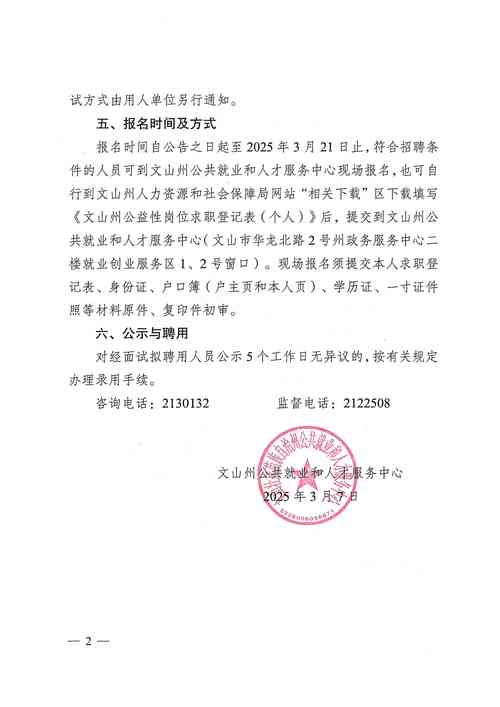 2025文山事业单位招聘何时开始？-图1