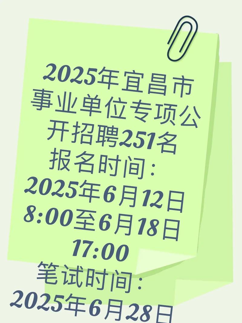 宜昌事业单位2025招聘何时启动？-图2