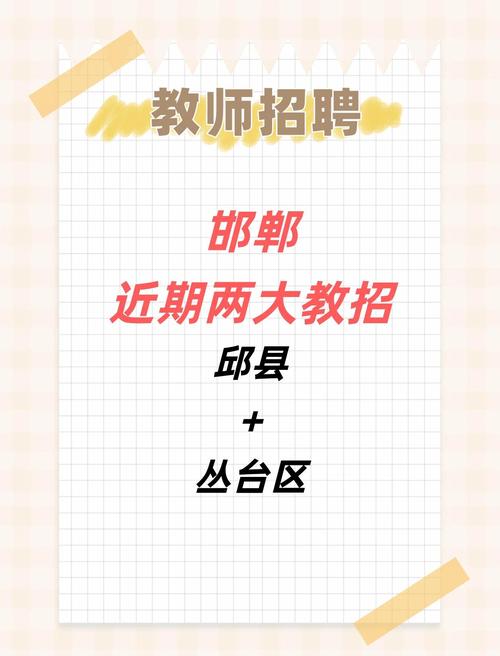 邯郸丛台区教师招聘何时开始？-图1