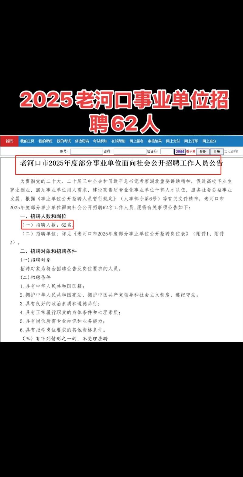 2025襄阳事业单位招聘何时启动?-图1 2025襄阳事业单位招聘何时启动?-图1
