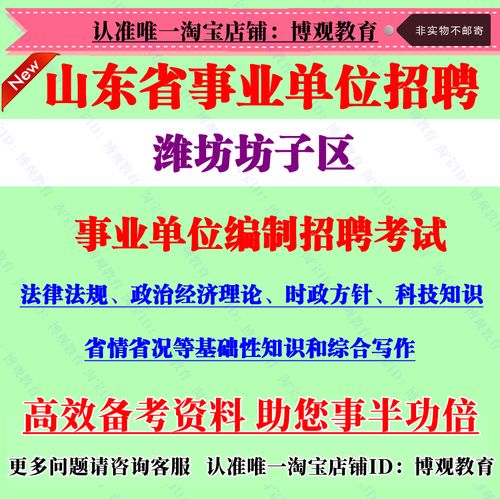 潍坊2025事业单位招聘何时开始？-图3