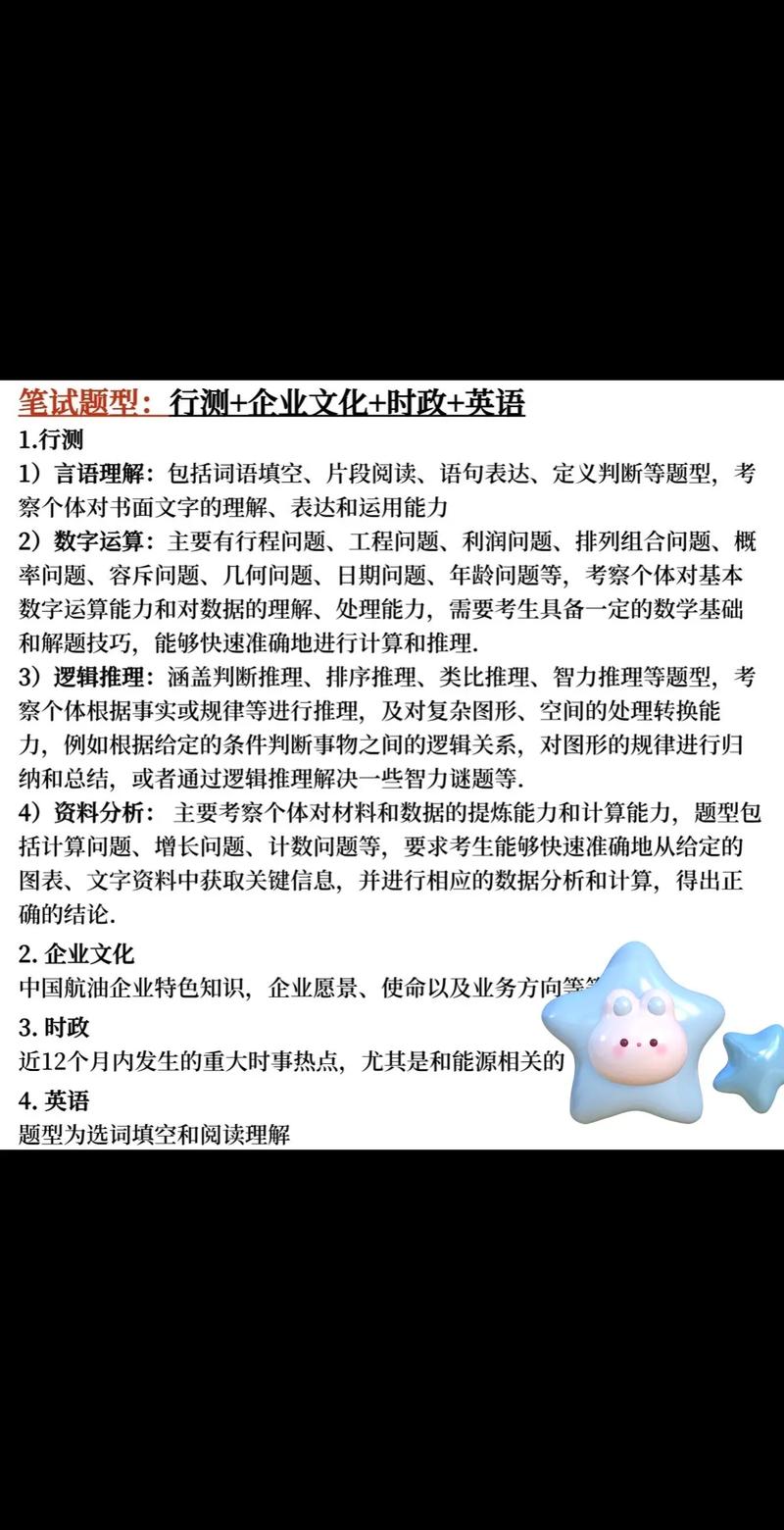 中航油2025校招何时启动?有何岗位要求?-图2 中航油2025校招何时启动?有何岗位要求?-图2