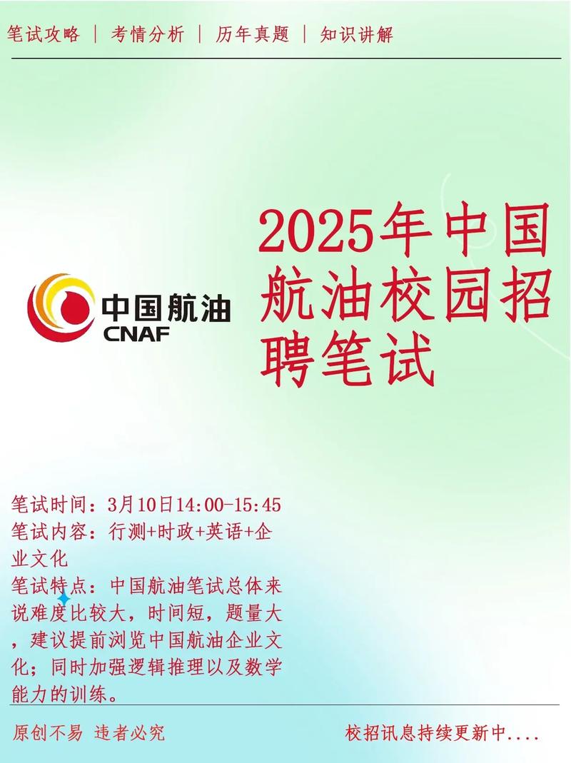 中航油2025校招何时启动?有何岗位要求?-图3 中航油2025校招何时启动?有何岗位要求?-图3