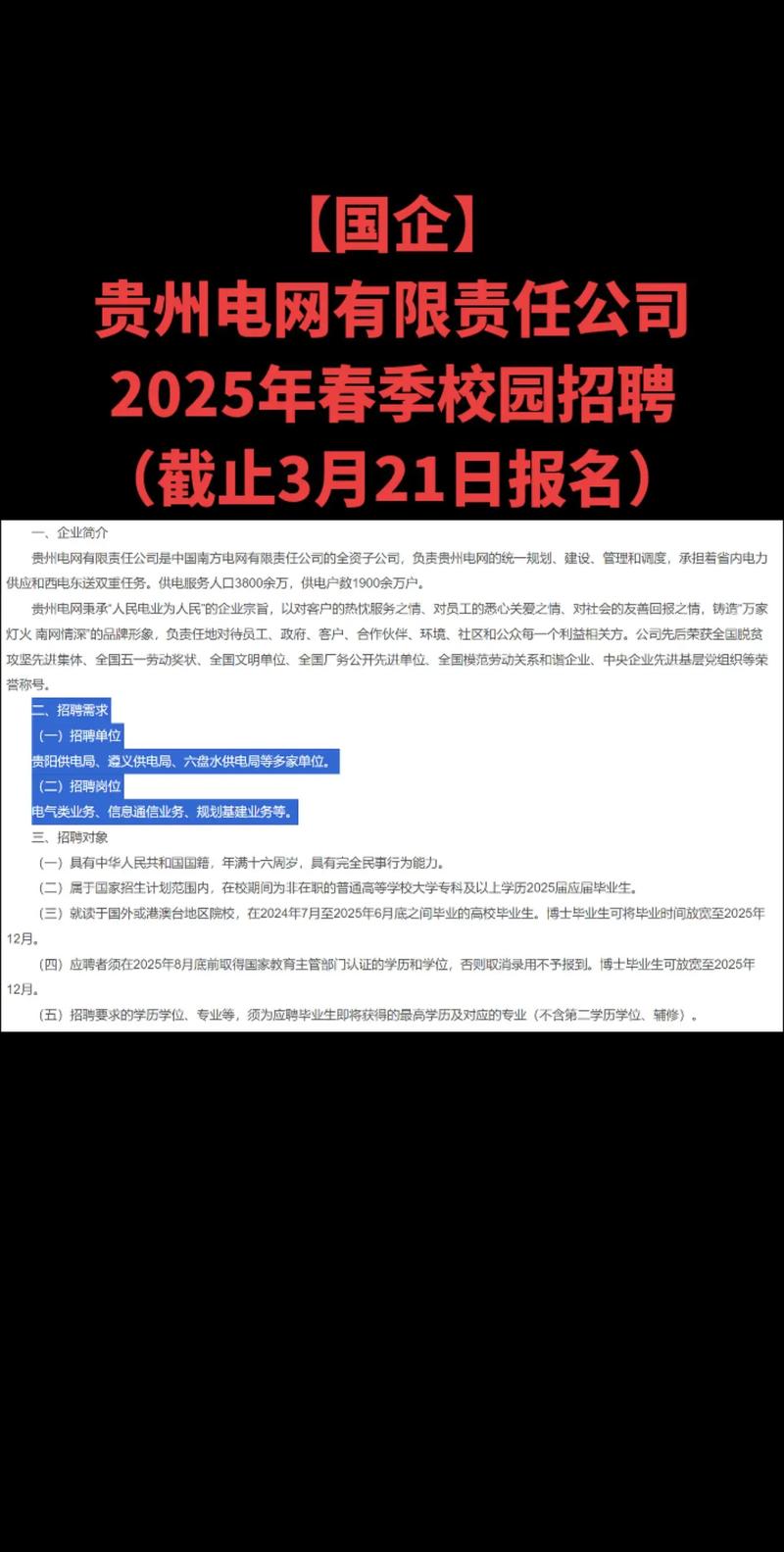 2025贵州校园招聘网何时启动?-图1 2025贵州校园招聘网何时启动?-图1
