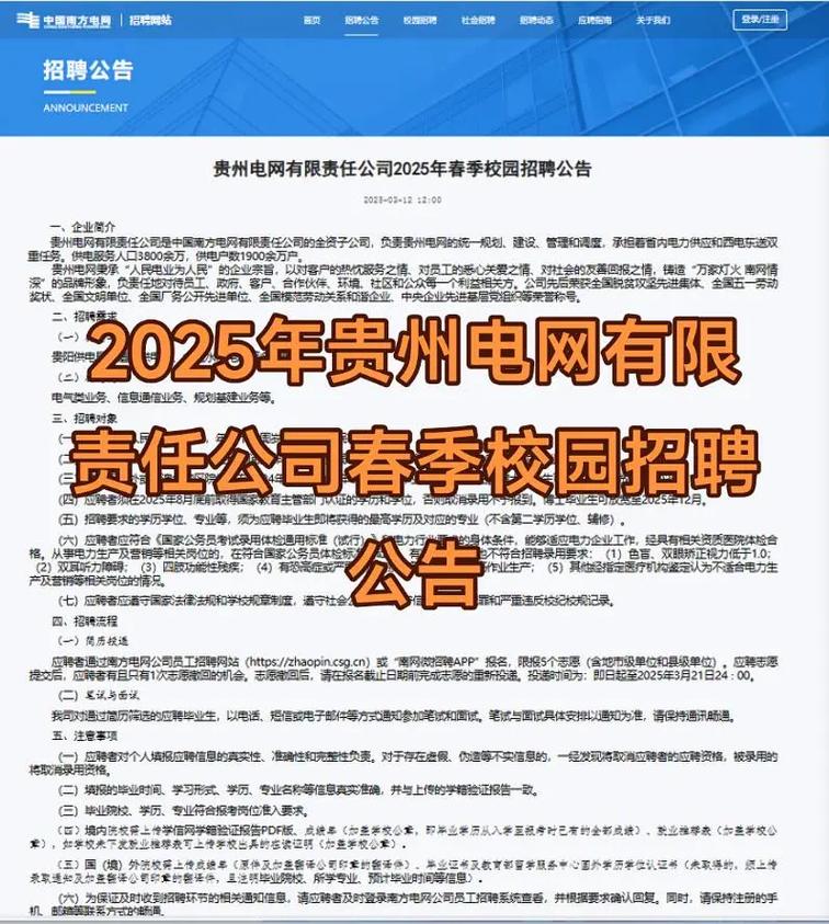 2025贵州校园招聘网何时启动?-图2 2025贵州校园招聘网何时启动?-图2