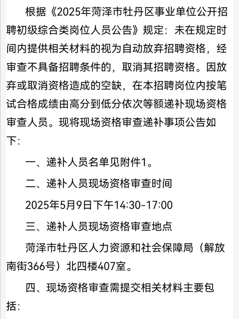 2025菏泽事业单位招聘何时开始?-图2 2025菏泽事业单位招聘何时开始?-图2