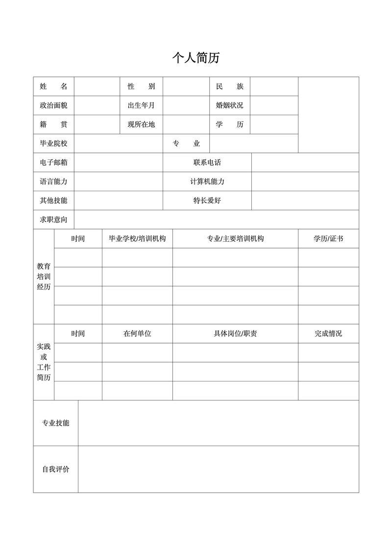 校园招聘简历表格 下载-图2