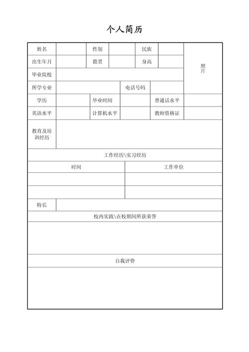 校园招聘简历表格 下载-图3