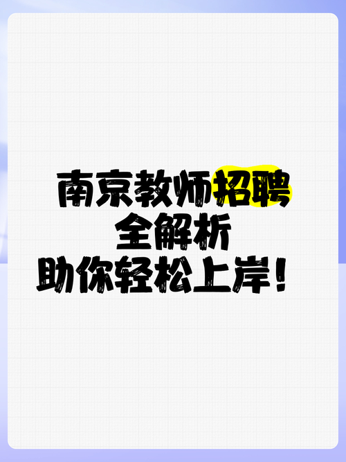 南京日语教师招聘，具体要求有哪些？-图1