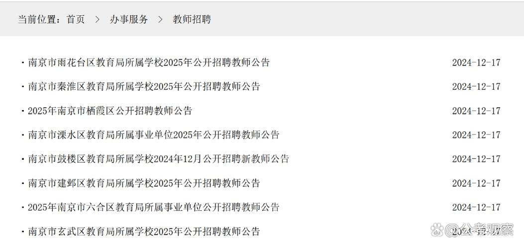 南京日语教师招聘，具体要求有哪些？-图3