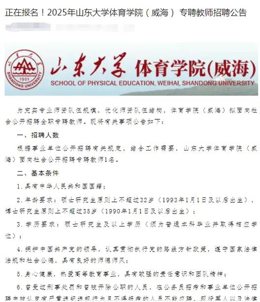 山东大学教师招聘何时开始？-图3