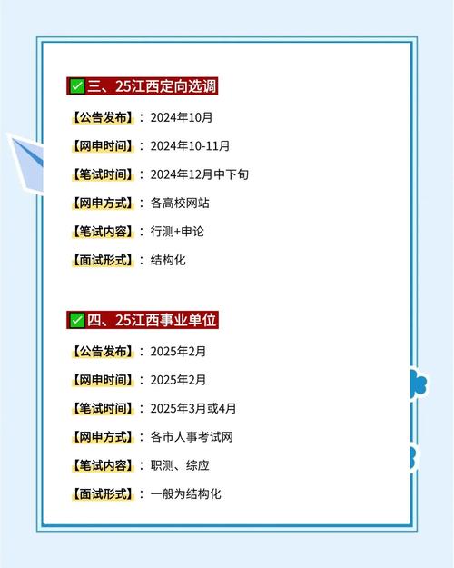2025江西事业单位考试何时开始报名？-图2