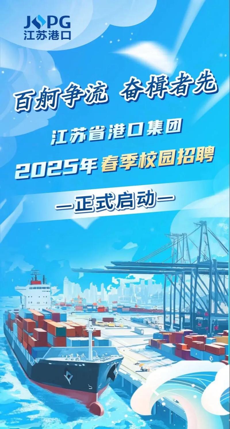 2025江苏校招何时启动？岗位何时发布？-图1