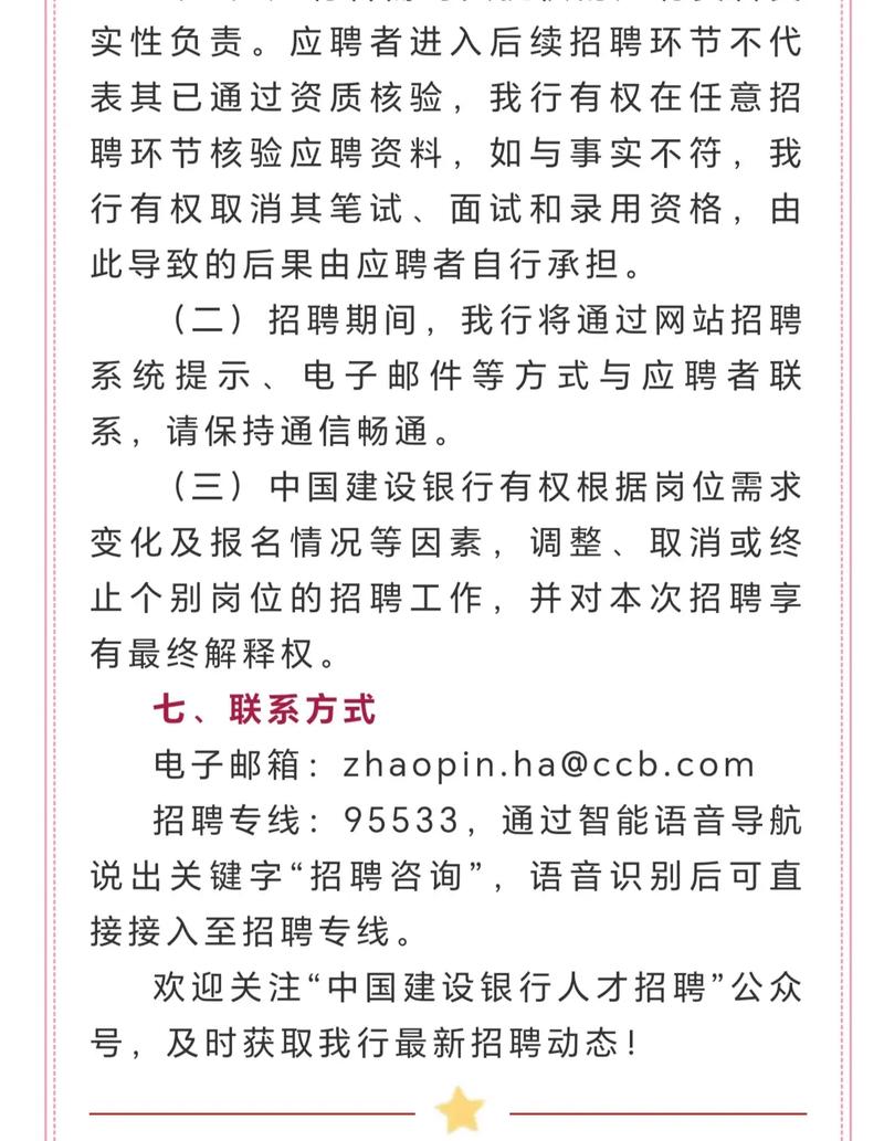 建行校园招聘体检会刷人吗？-图3