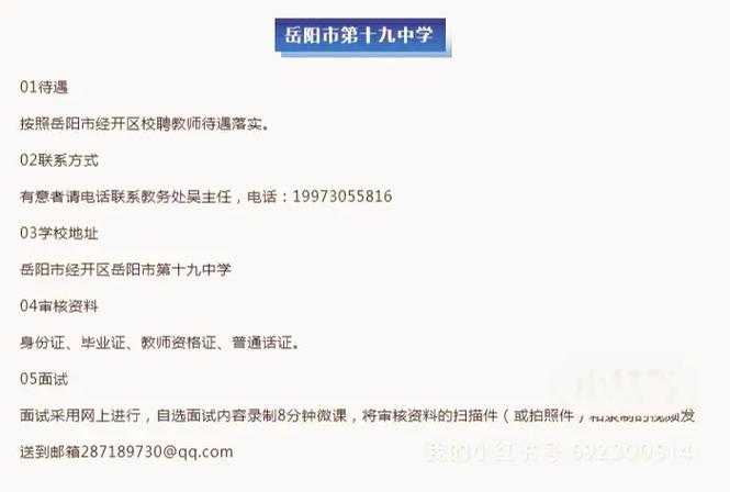 岳阳中学教师招聘,有何具体要求?-图1 岳阳中学教师招聘,有何具体要求?-图1