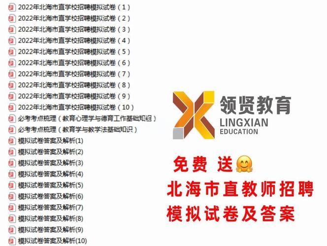 北海大学招聘教师有何具体要求？-图2