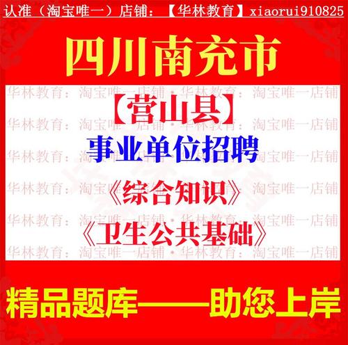 南充事业单位2025招聘何时启动?-图2 南充事业单位2025招聘何时启动?-图2