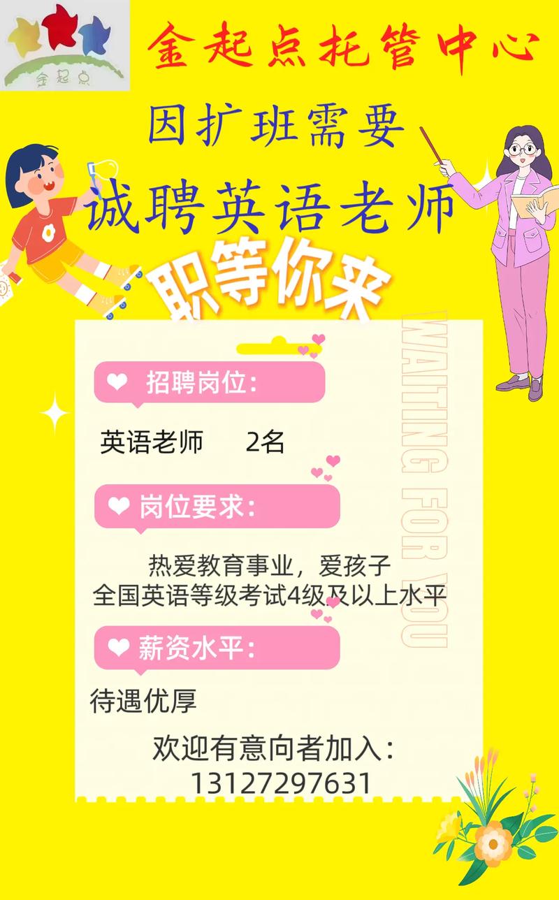 保定英语教师招聘有何要求?-图1 保定英语教师招聘有何要求?-图1