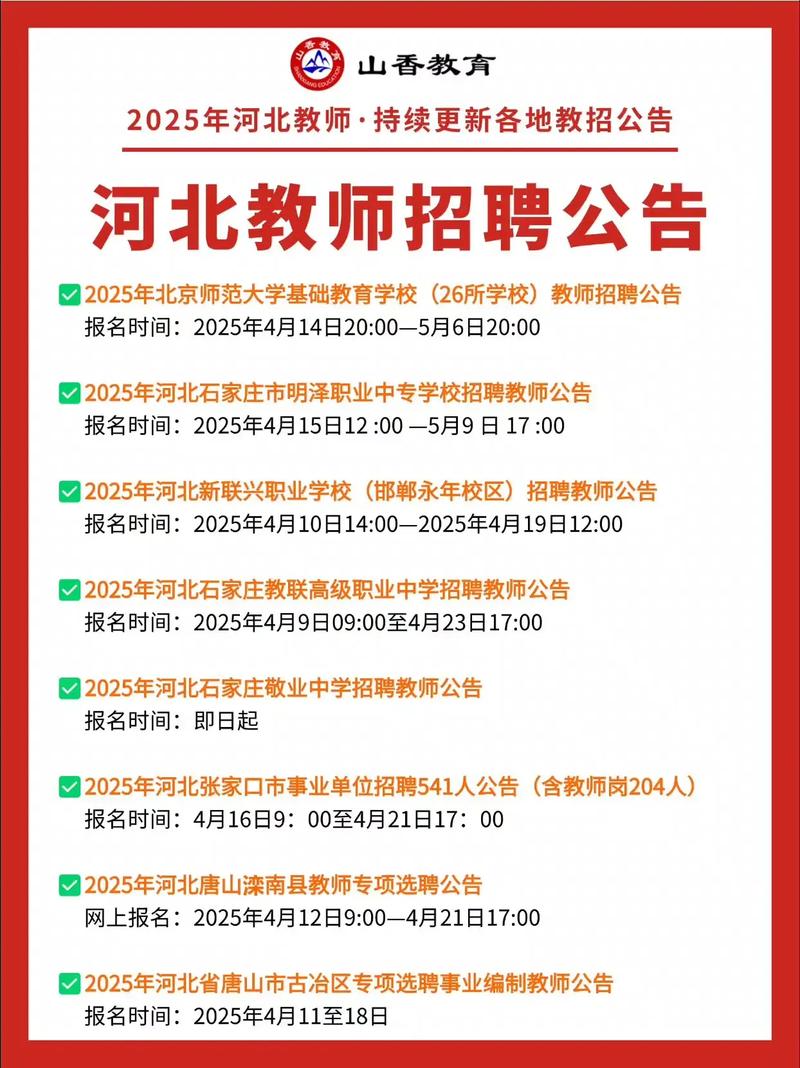 保定英语教师招聘有何要求?-图3 保定英语教师招聘有何要求?-图3