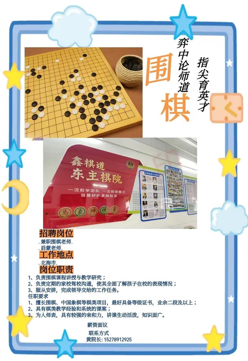 哈尔滨围棋教师招聘有何要求？-图1