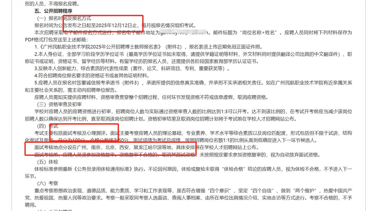 广州 学院招聘教师招聘-图3