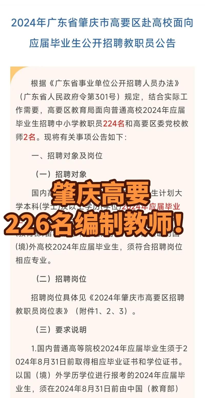 广州 学院招聘教师招聘-图2