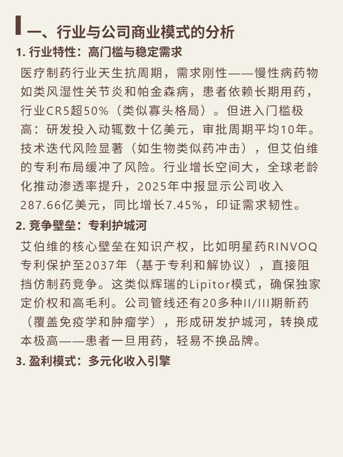 艾伯维2025校园招聘-图3