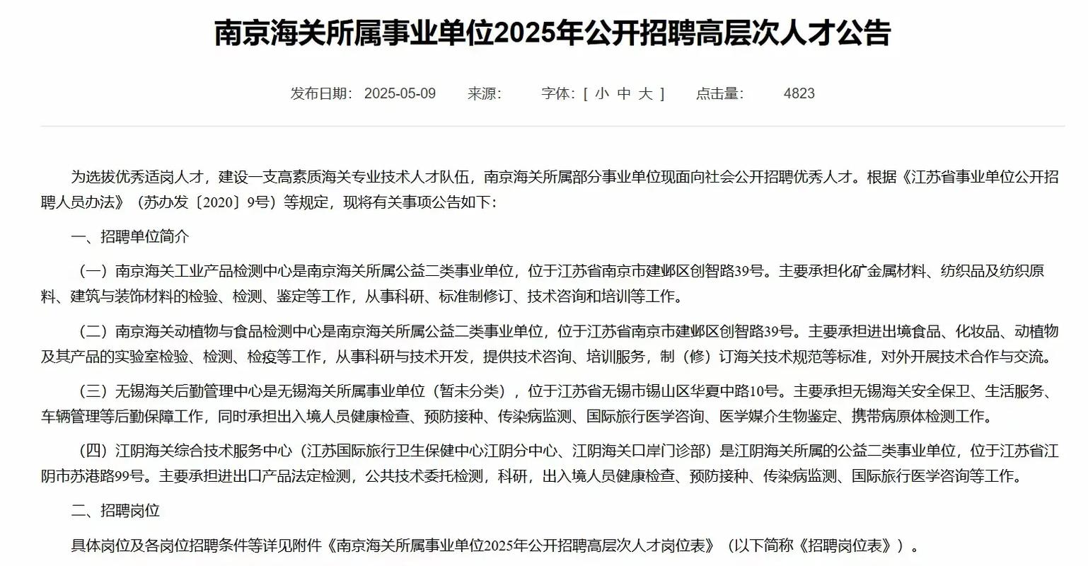 2025南京事业单位招聘何时开始？-图1