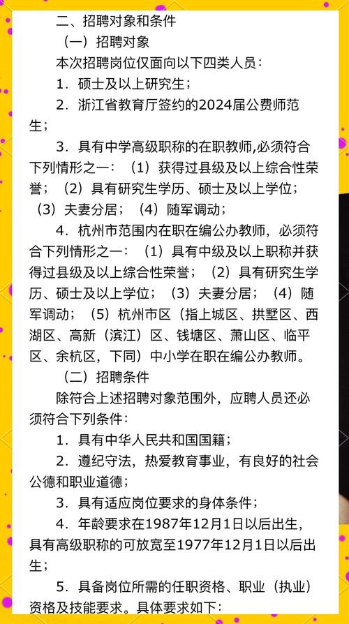 杭州西湖教师招聘何时开始？-图1