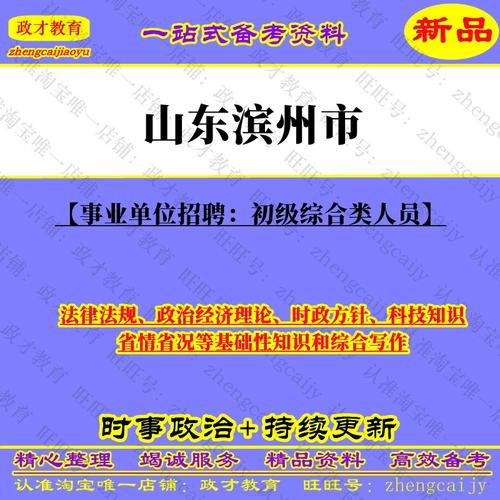 2025滨州事业单位招聘-图1 2025滨州事业单位招聘-图1
