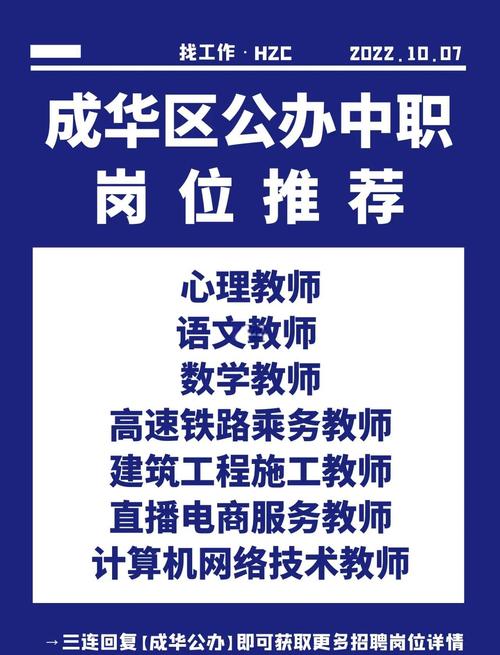 成都成华区教师招聘有何要求？-图1