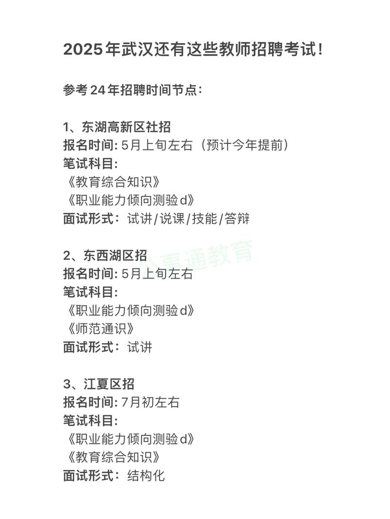 武汉教师招聘有哪些岗位要求？-图2