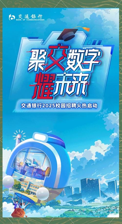 重庆交通银行校招有何岗位要求?-图1 重庆交通银行校招有何岗位要求?-图1