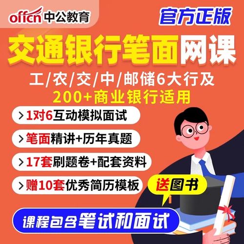 重庆交通银行校招有何岗位要求？-图3