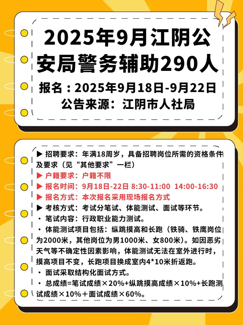 2025江阴事业单位招聘何时开始？-图1