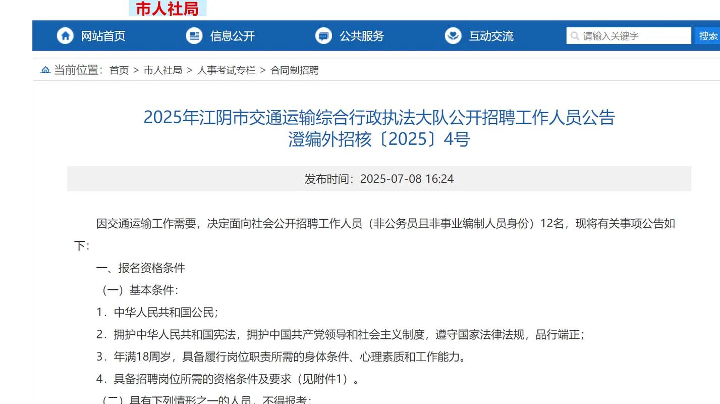 2025江阴事业单位招聘何时开始？-图2
