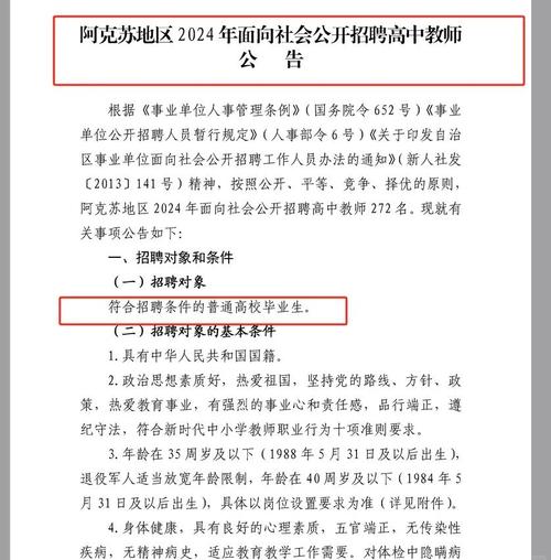 阿克苏临时教师招聘何时开始？要求有哪些？-图1