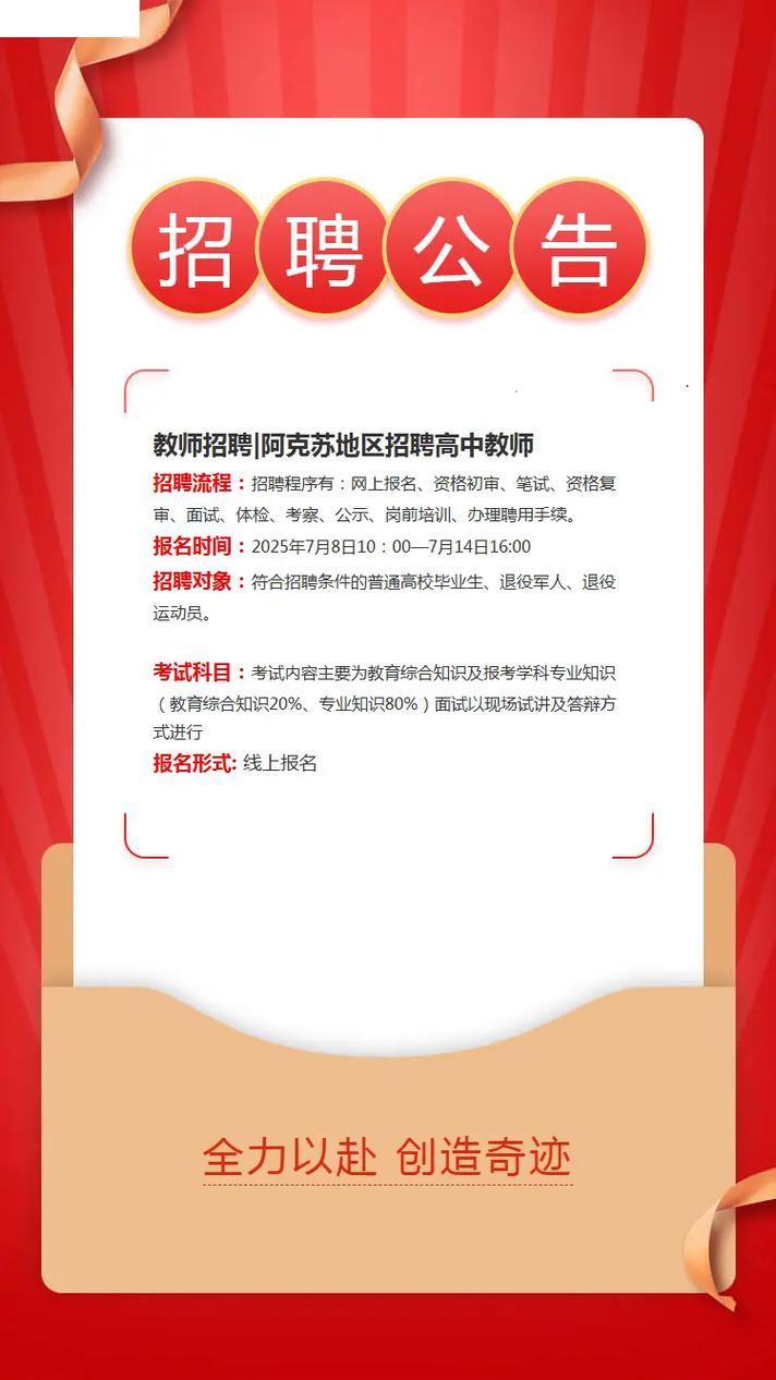 阿克苏临时教师招聘何时开始？要求有哪些？-图2