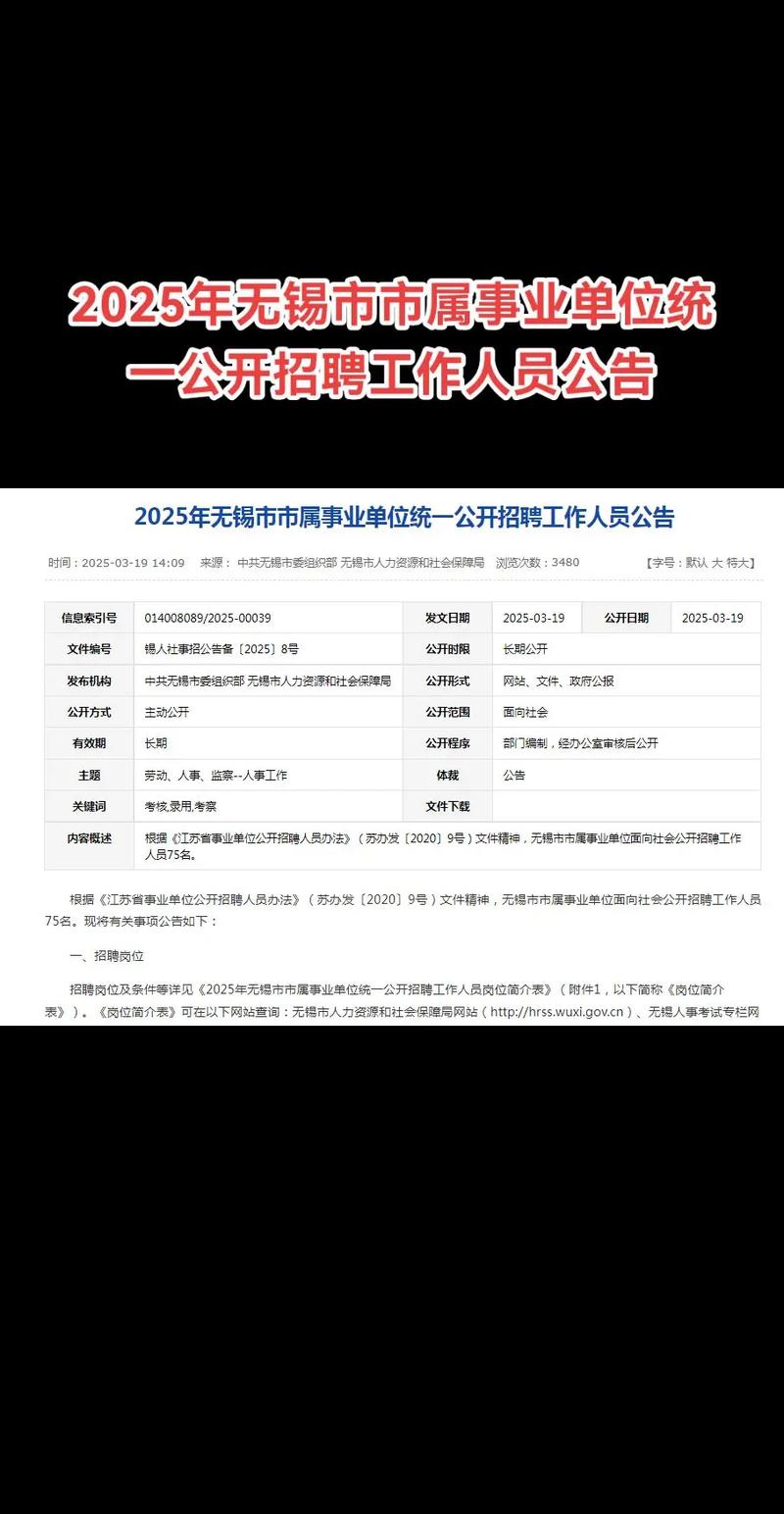 无锡事业单位2025招聘何时开始？-图1