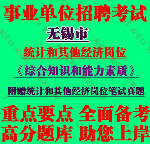 无锡事业单位2025招聘何时开始？-图2