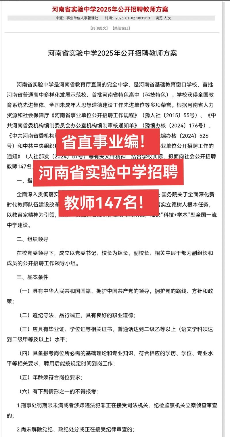 河南焦作教师招聘何时开始？-图2