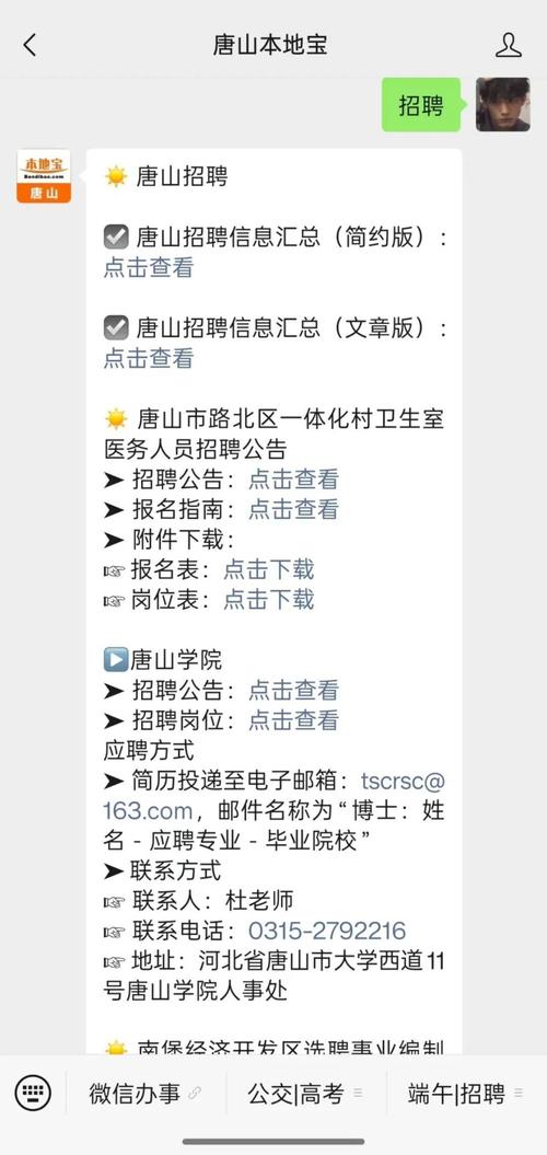 2025唐山事业单位招聘何时开始?-图2 2025唐山事业单位招聘何时开始?-图2