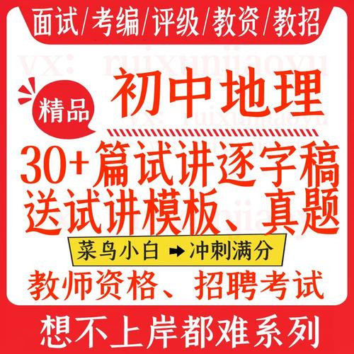 招聘 初中地理教师招聘-图1