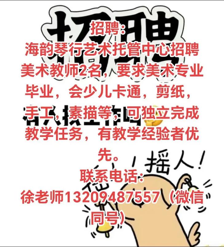 郑州美术教师招聘，条件要求有哪些？-图2