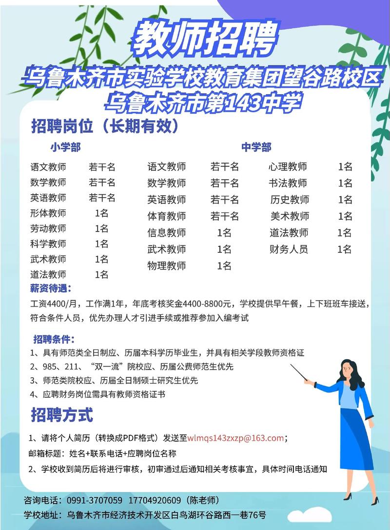 新疆招聘教师招聘800-图1